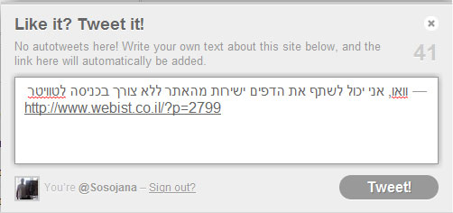 תוסף טוויטר - אהבת ? נא לצייץ תוסף טוויטר - אהבת ? נא לצייץ